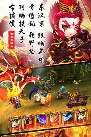 御龍三國(guó)志截圖(2)
