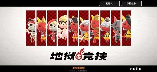 地獄競技運動會截圖(3)