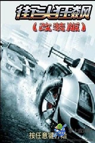 街頭狂飆-改裝版截圖(3)