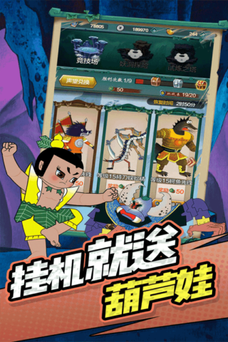 單機葫蘆娃截圖(4)