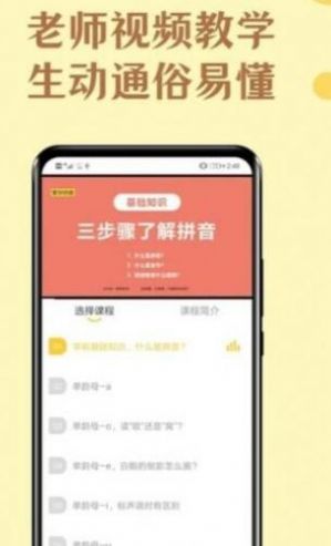 免費(fèi)學(xué)拼音寶截圖(2)