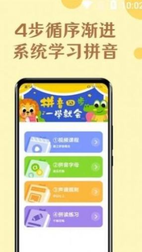 免費(fèi)學(xué)拼音寶截圖(3)