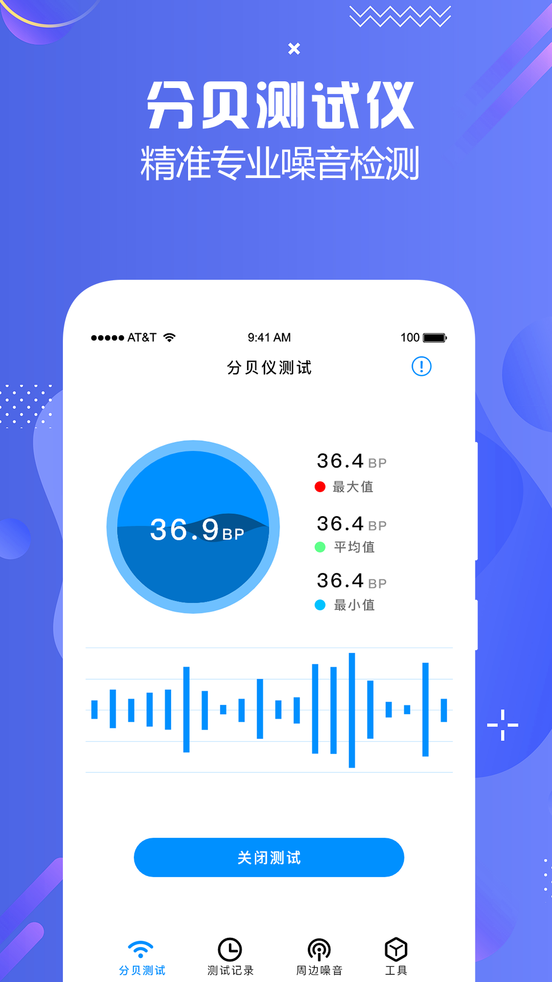分貝檢測(cè)大師截圖(1)