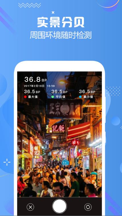 分貝檢測(cè)大師截圖(2)