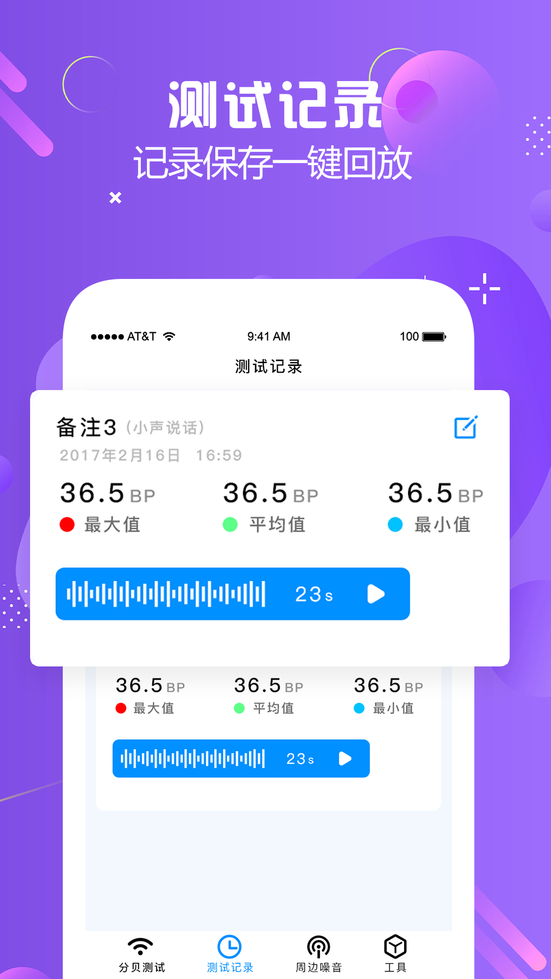 分貝檢測(cè)大師截圖(4)