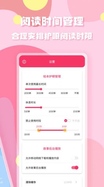 少兒?jiǎn)⒚衫L本截圖(3)