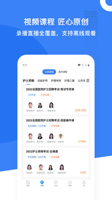 初級護(hù)師藍(lán)基因截圖(4)