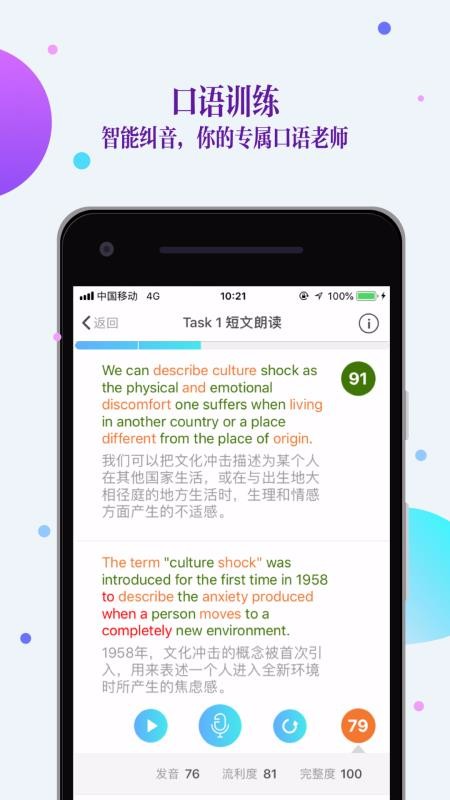 FiF口語訓(xùn)練學(xué)生版截圖(4)