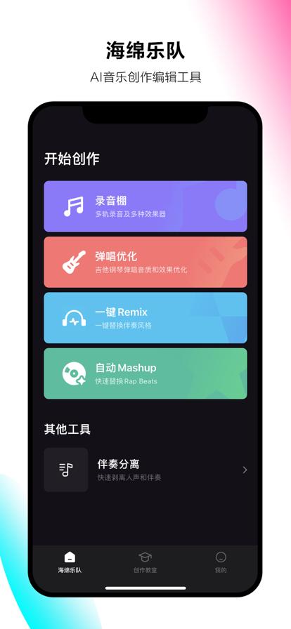海綿樂隊(duì)截圖(2)