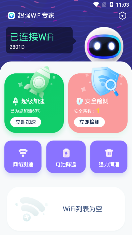 超強(qiáng)WiFi專家截圖(2)