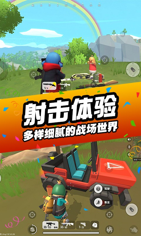 刺激吃雞行動截圖(1)