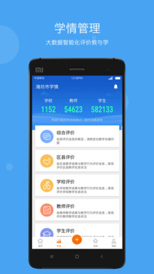 學(xué)樂云管理截圖(2)