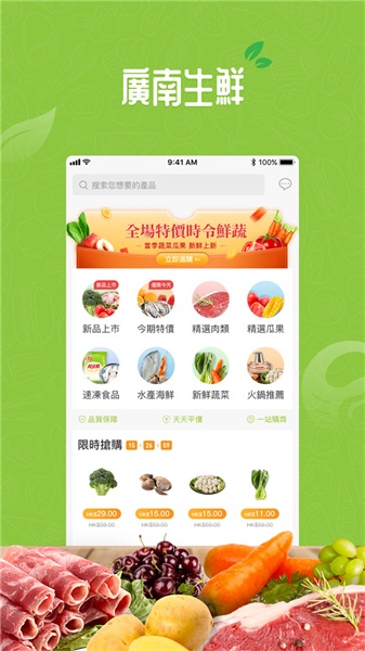 廣南生鮮截圖(3)
