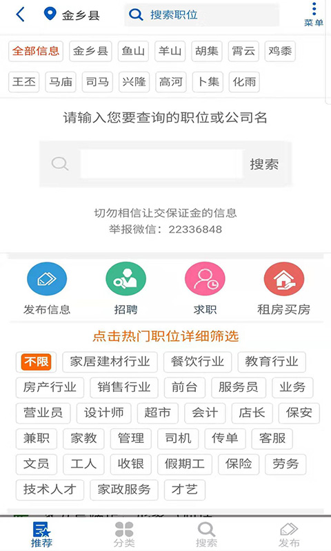 金鄉(xiāng)人才網(wǎng)截圖(2)
