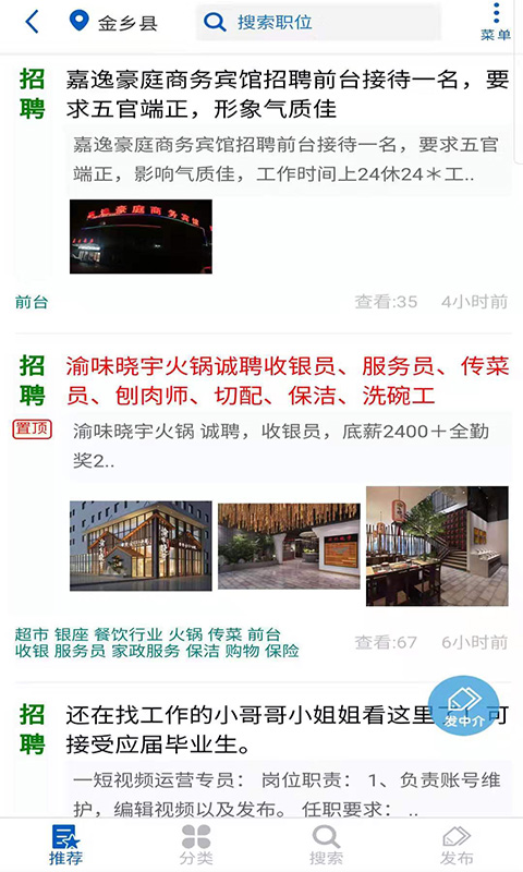 金鄉(xiāng)人才網(wǎng)截圖(1)