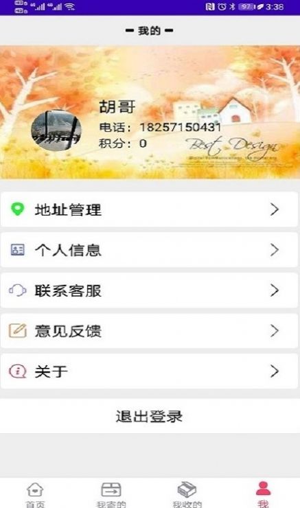 固達易截圖(4)
