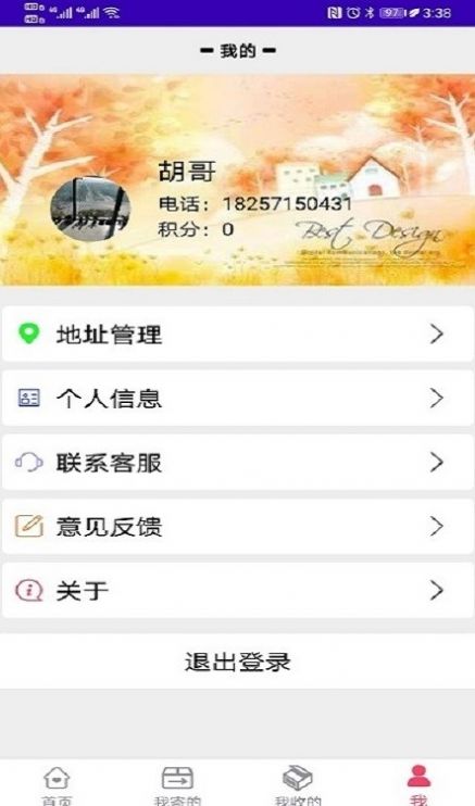固達易截圖(1)