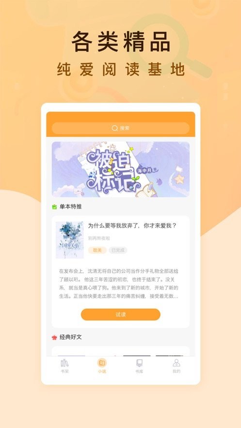 純愛書殿小說(shuō)截圖(4)