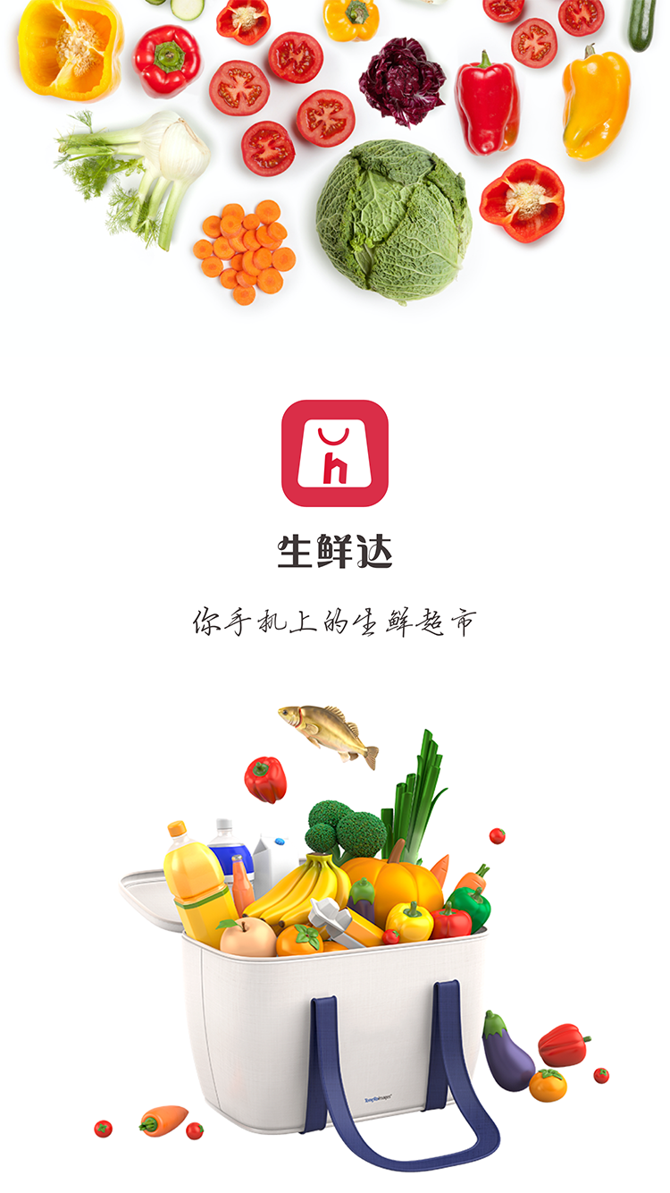 生鮮達截圖(1)