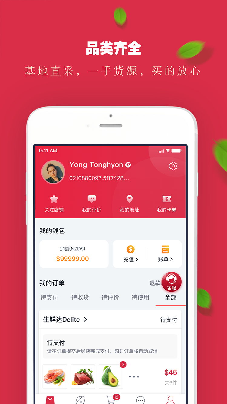 生鮮達截圖(4)