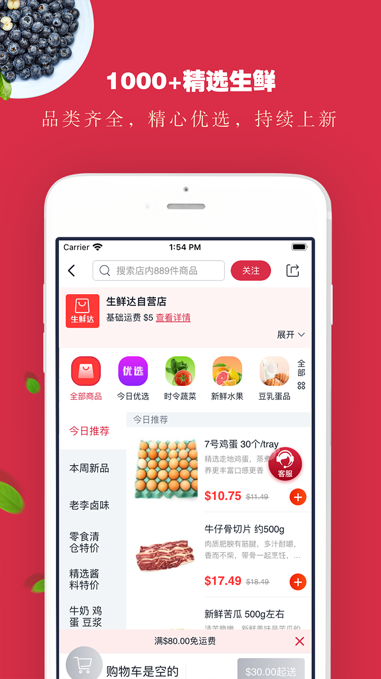生鮮達截圖(3)