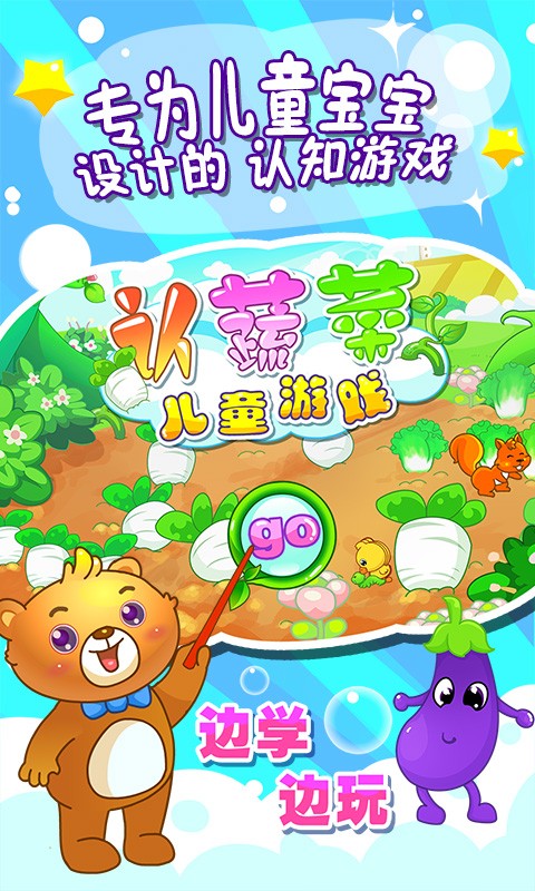 兒童早教認蔬菜截圖(2)