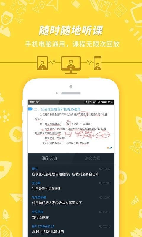 初級(jí)會(huì)計(jì)沖刺截圖(1)