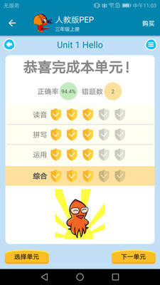 小學(xué)英語點讀課堂截圖(2)