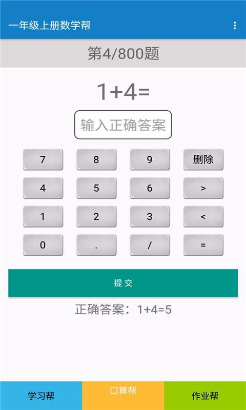 一年級上冊數(shù)學(xué)幫截圖(3)