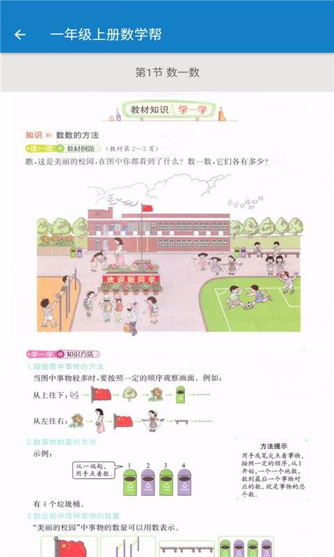 一年級上冊數(shù)學(xué)幫截圖(4)