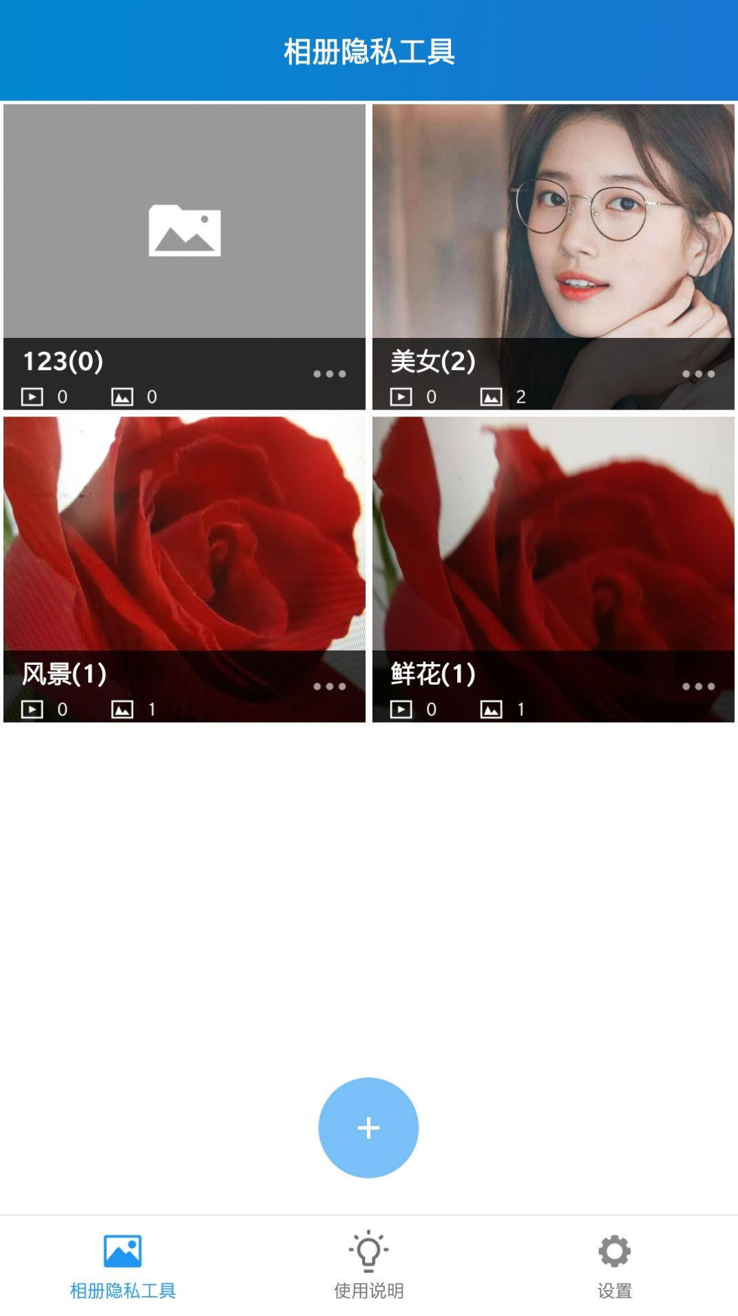 相冊(cè)隱私工具截圖(1)