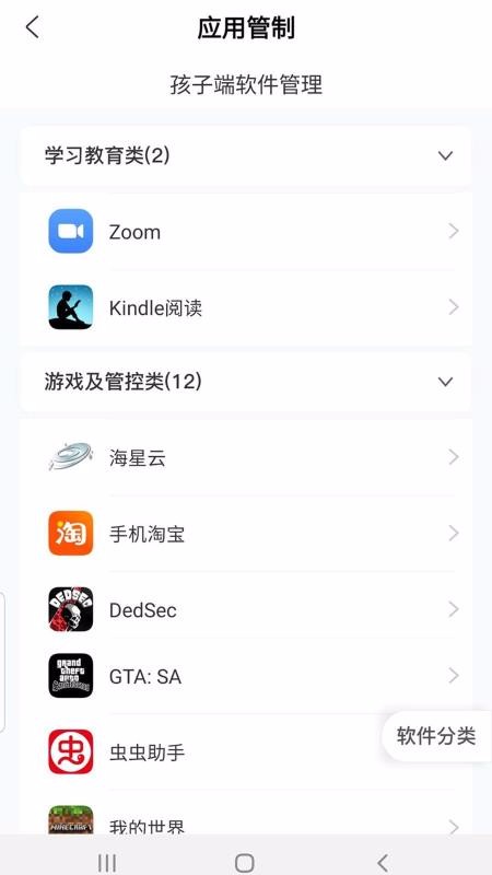 倍知守護(hù)家長端截圖(1)