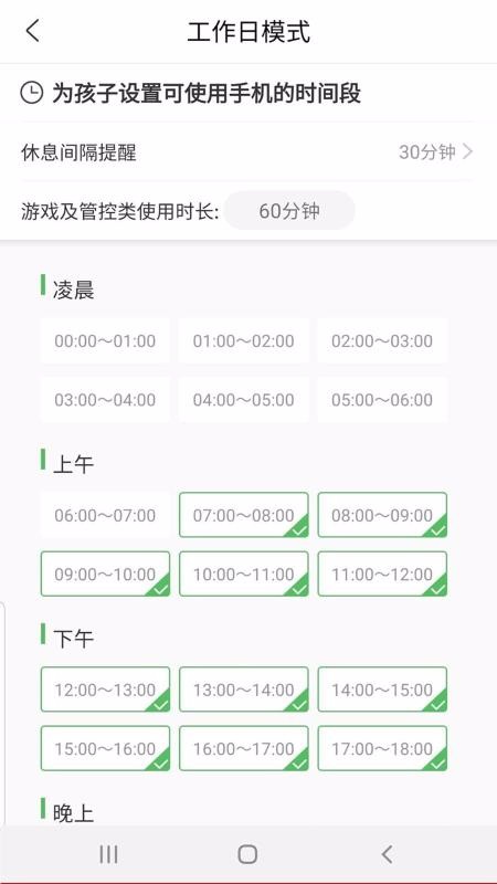 倍知守護(hù)家長端截圖(2)