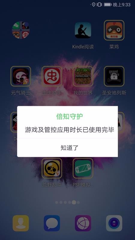 倍知守護(hù)家長端截圖(3)