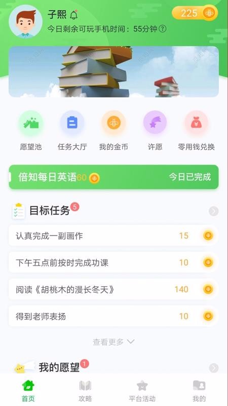倍知守護(hù)家長端截圖(4)