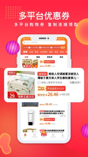 聚合拼購(gòu)截圖(2)