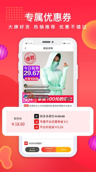 聚合拼購(gòu)截圖(4)