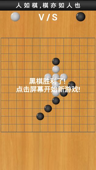 暢樂五子棋截圖(2)