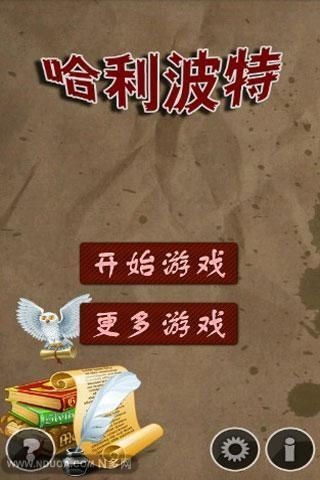 哈利波特連連看截圖(4)