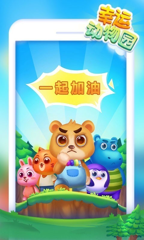 幸運動物園截圖(2)