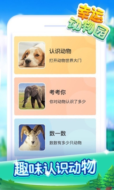 幸運動物園截圖(4)