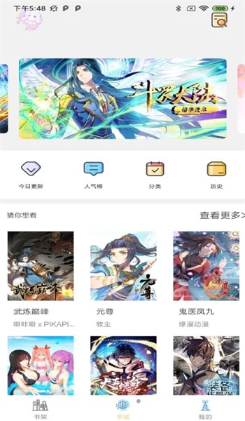 駿斯漫畫(huà)客棧截圖(4)