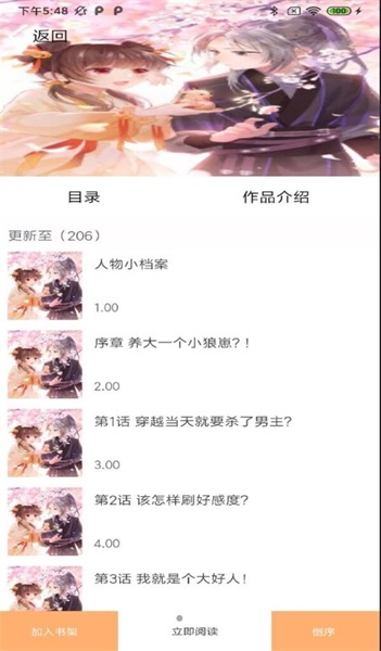 駿斯漫畫(huà)客棧截圖(1)