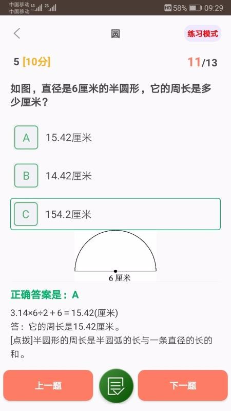小學數(shù)學試題練習截圖(2)
