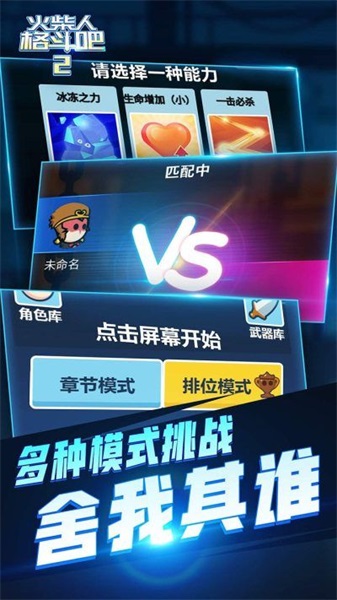 火柴人格斗吧2截圖(2)