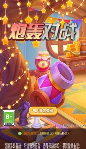 炮轟對戰(zhàn)截圖(4)