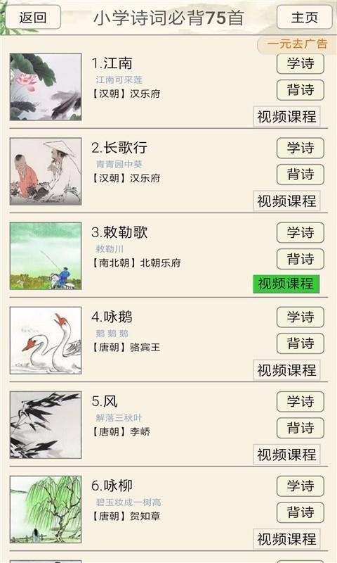 小學詩詞大會截圖(4)