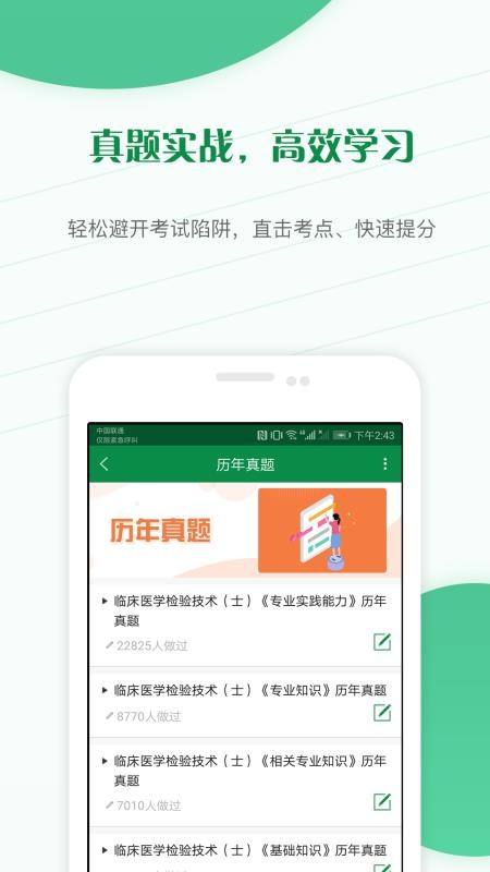 醫(yī)學(xué)檢驗(yàn)準(zhǔn)題庫截圖(1)