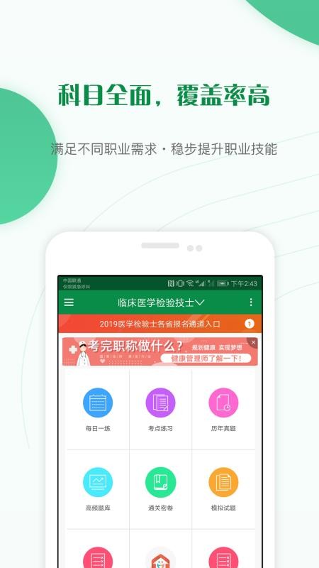 醫(yī)學(xué)檢驗(yàn)準(zhǔn)題庫截圖(2)