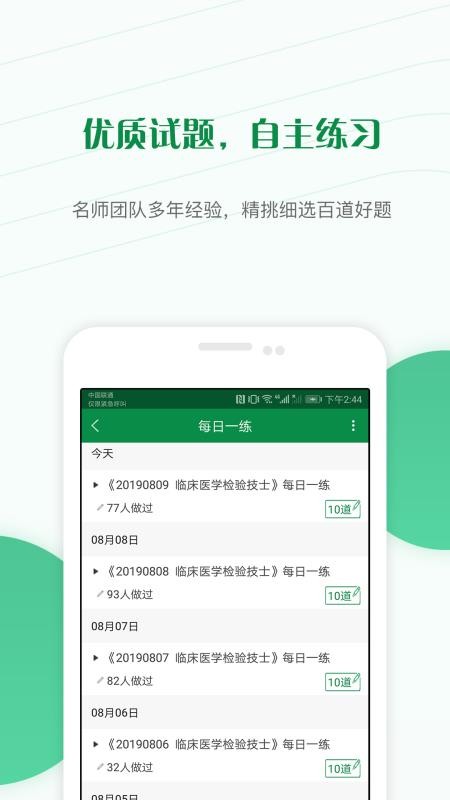 醫(yī)學(xué)檢驗(yàn)準(zhǔn)題庫截圖(3)